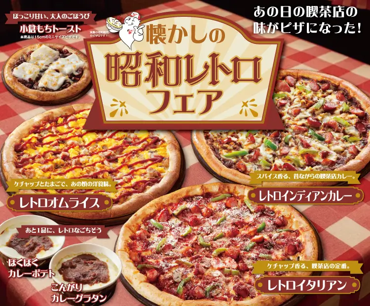 レトロ