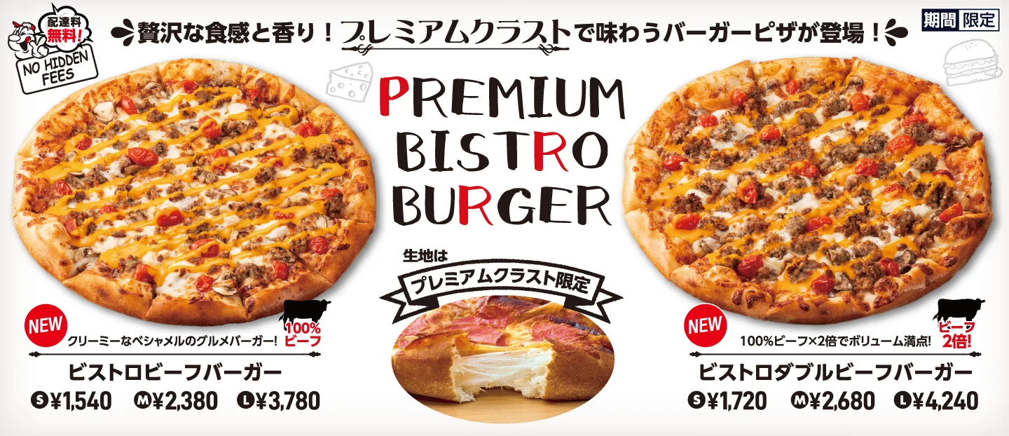 プレミアムビストロバーガー