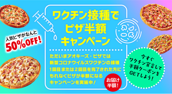 トピックス Aoki S Pizza アオキーズ ピザ 東海地区no 1デリバリーピザ 宅配ピザ