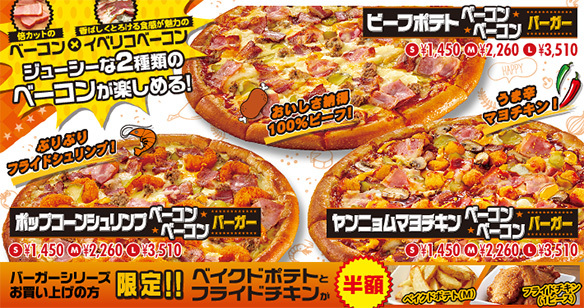 トピックス Aoki S Pizza アオキーズ ピザ 東海地区no 1デリバリーピザ 宅配ピザ